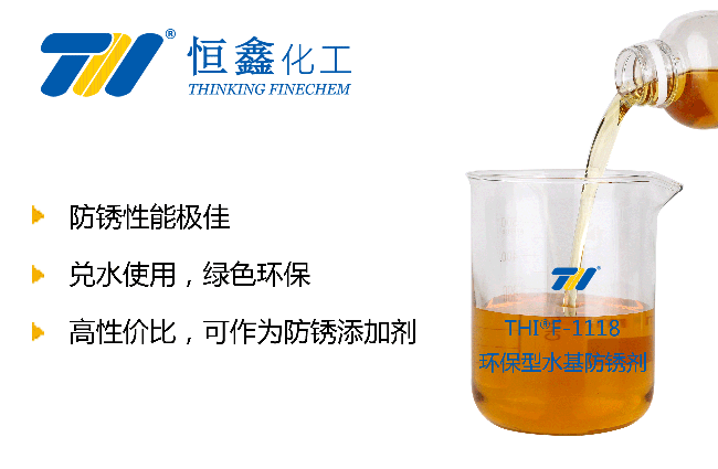 水性防銹劑怎么選擇？